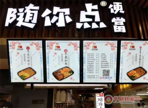 随你点便当店加盟